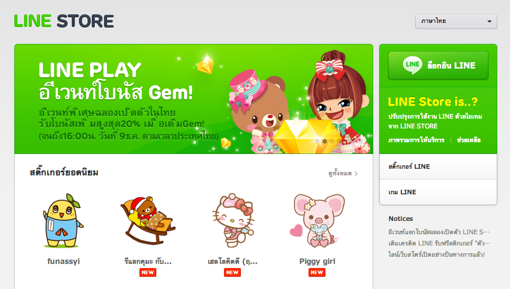 สาวก LINE เตรียมเสียตังค์!! LINE Web Store เปิดบริการในประเทศไทยแล้ว