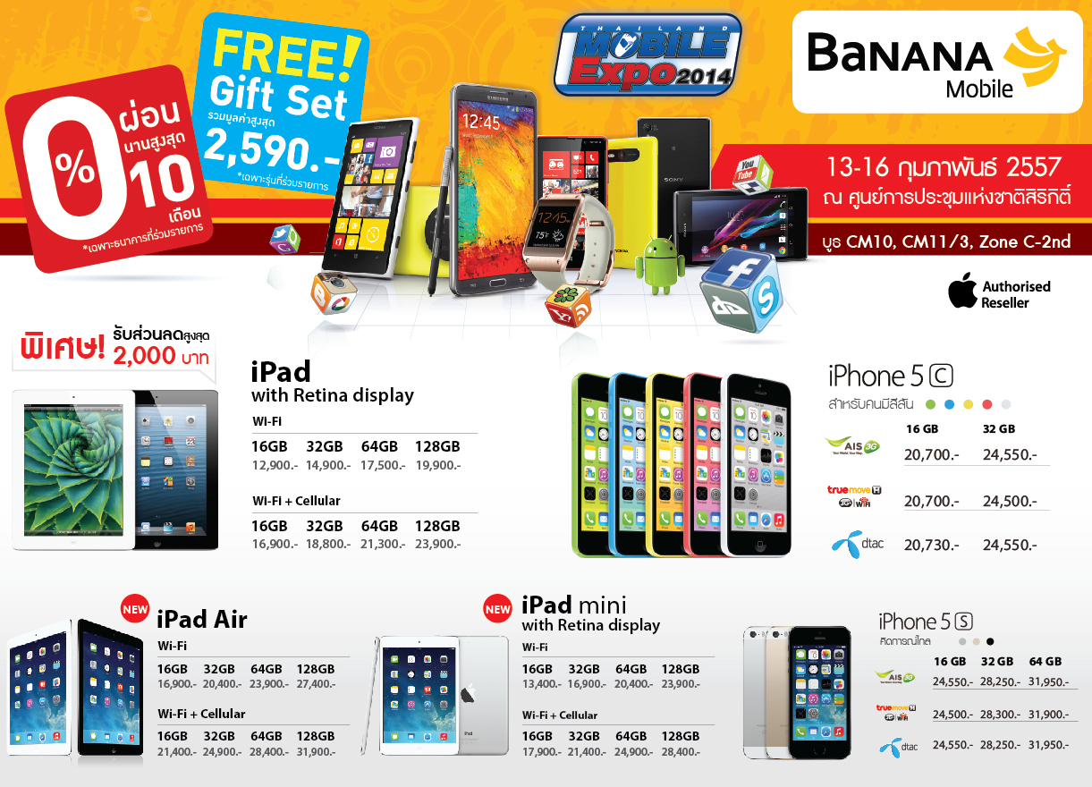 โปรโมชั่นสมาร์ทโฟนและแท็บเล็ตสุดคุ้มที่ Banana Mobile ในงาน Thailand Mobile Expo 2014