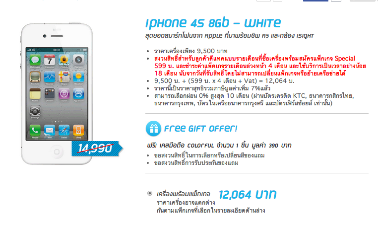 Screen Shot 2557-02-26 at 6.37.55 PM