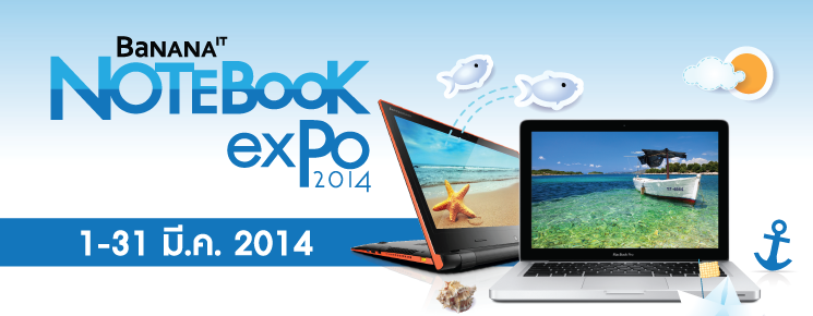โปรโมชั่น Notebook expo 2014 สุดคุ้ม พร้อมรับโชค 2 ต่อ ที่ร้านบานาน่าไอที ทุกสาขา วันนี้ -31 มี.ค.