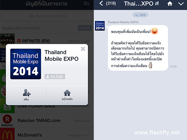 ติดตามงาน Thailand Mobile EXPO 2014 ผ่านทาง LINE Official Account ได้แล้ววันนี้