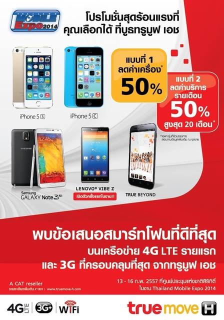 truemove-h-mobile-expo-2