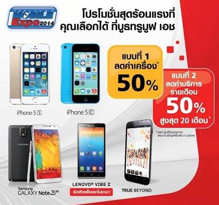 Truemove H ยกทัพสมาร์ทโฟน พร้อมโปรโมชั่นที่ดีที่สุดบนเครือข่าย 4G ในงาน Thailand Mobile Expo 2014