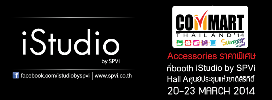 iStudio by SPVi และ U.Store จัดโปร ผ่อน 0% อุปกรณ์เสริมลดสูงสุด 70% ที่งาน Commart Thailand 2014