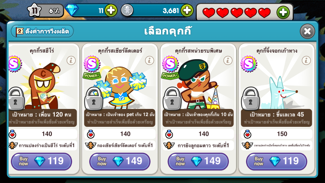 LINE Cookie Run อัพเดทเวอร์ชั่น 1.0.5 เพิ่มคาแรคเตอร์คุกกี้และเพทใหม่