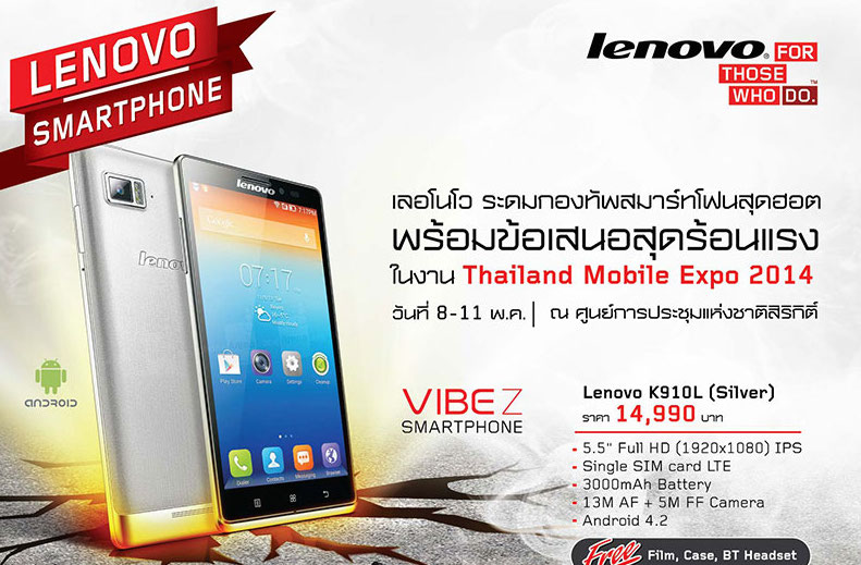 โปรโมชั่นสุดฮอต!! สมาร์ทโฟนและแท็บเล็ตจาก Lenovo จัดเต็มในงาน Mobile Expo 2014