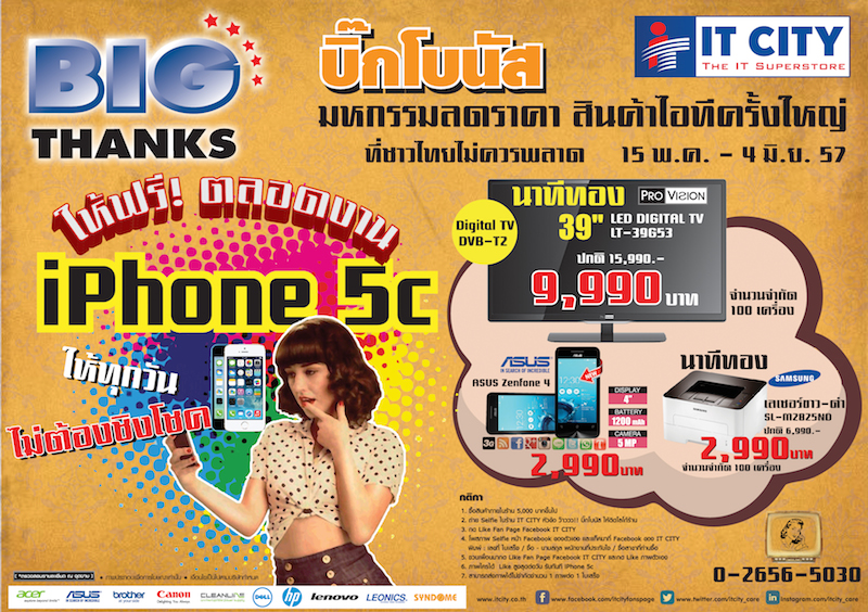 IT City จัดแคมเปญใหญ่รับกลางปี Big Thanks Big Bonus 2014 ลดราคาสินค้า 40-60% วันที่ 15 พ.ค. – 4 มิ.ย.นี้