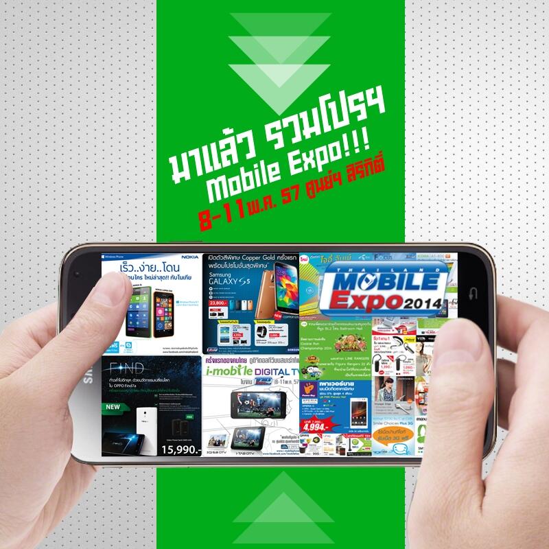 รวมโปรโมชั่นงาน Thailand Mobile Expo 2014 วันที่ 8 – 11 พฤษภาคม 2557 ที่ศูนย์ฯ สิริกิติ์