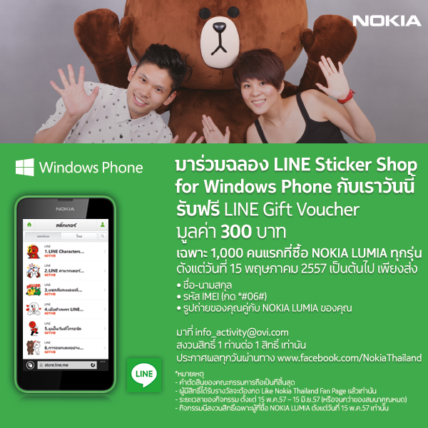 Microsoft จัดโปรมอบ LINE สติ๊กเกอร์ 1,000 คนแรก ฉลองเปิด Sticker Shop บน Lumia
