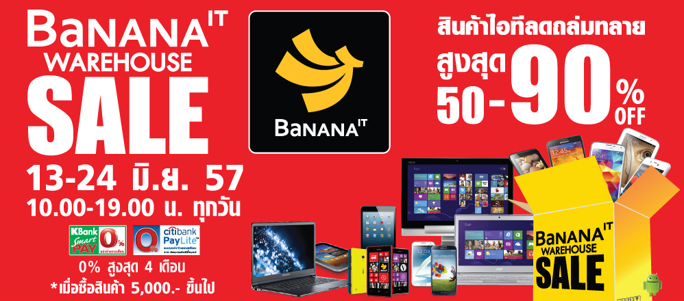เริ่มแล้ว!!! BaNANA IT Warehouse Sale 2014 สินค้าไอทีลดถล่มทลาย สูงสุด 50-90% ถึง 24 มิถุนายนนี้