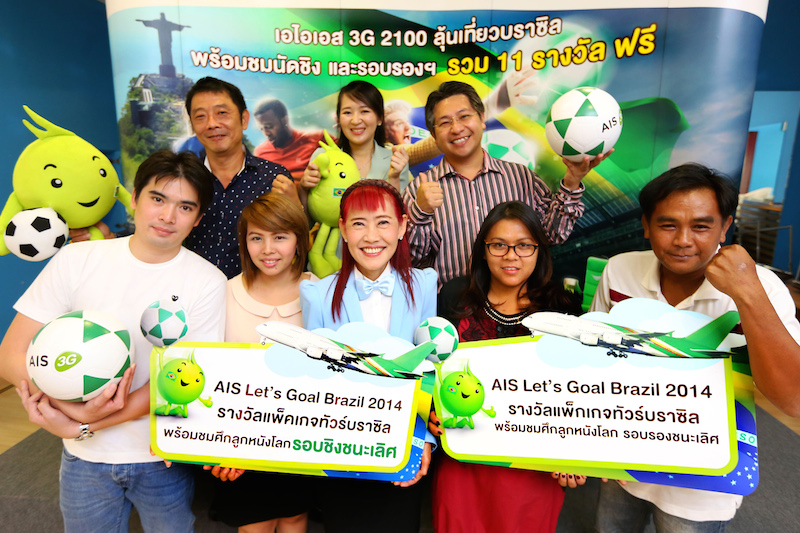 AIS จัดหนัก ต้อนรับศึกลูกหนังโลก 2014 แจกตั๋วชมรอบชิงชนะเลิศ พร้อมทัวร์บราซิล