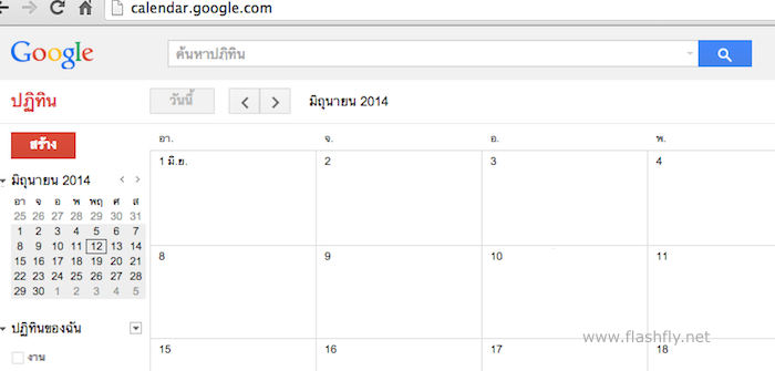 google-calendar-0000