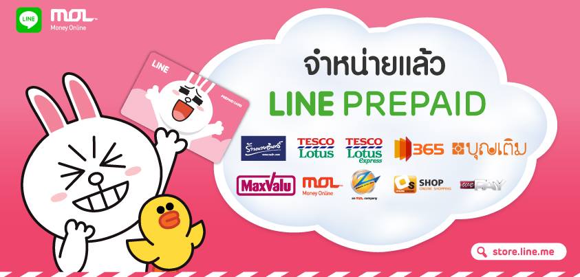 LINE วางจำหน่ายบัตรเงินสด LINE PREPAID ในประเทศไทยแล้วที่ Tesco Lotus ใกล้บ้าน