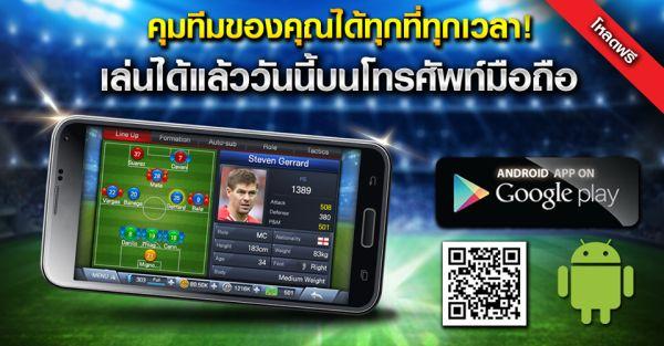 สิ้นสุดการรอคอย! เกม Total football Manager เปิดให้บริการครั้งแรกกับเวอร์ชั่นมือถือบน Android