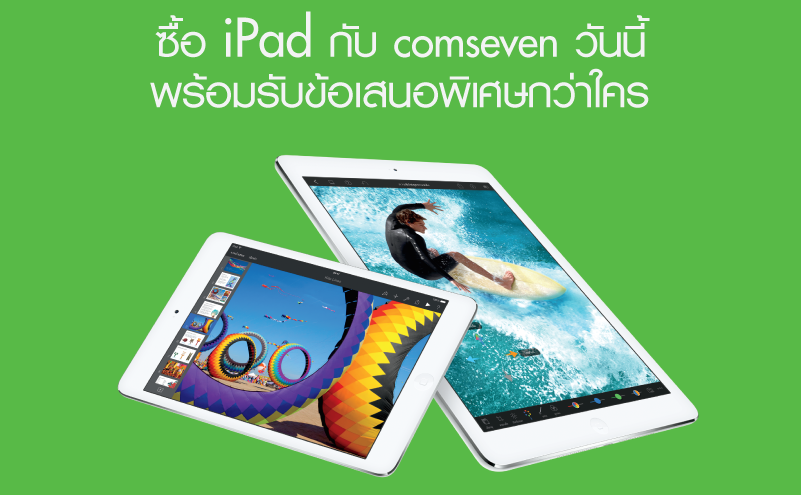 Happy Promotion ซื้อ iPad กับ Comseven รับข้อเสนอพิเศษกว่าใคร