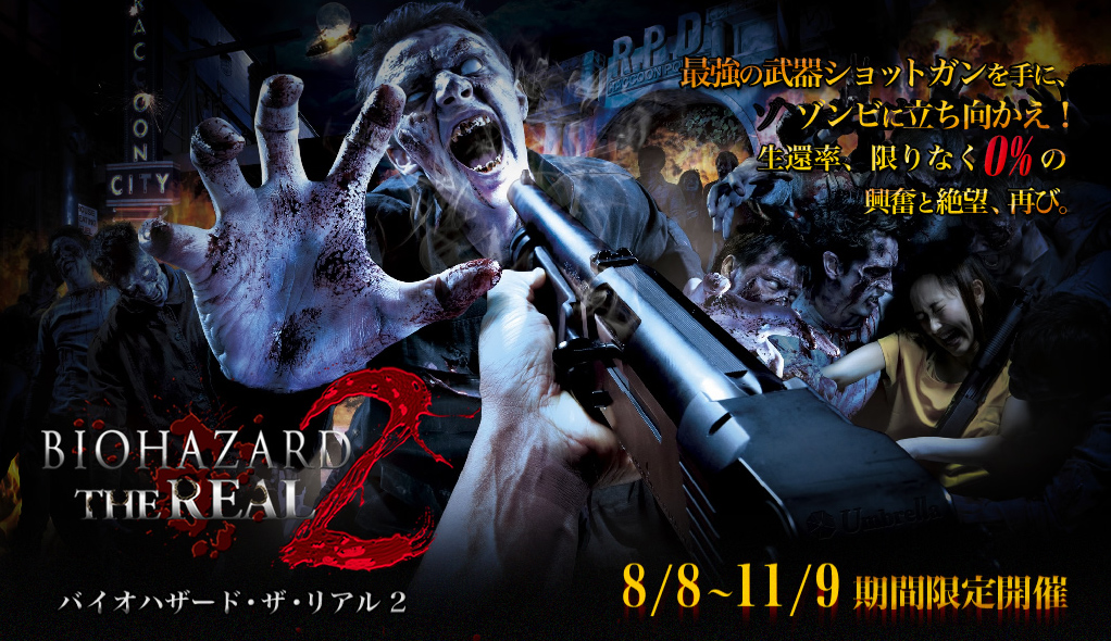 news_biohazard-the-real-2-2014