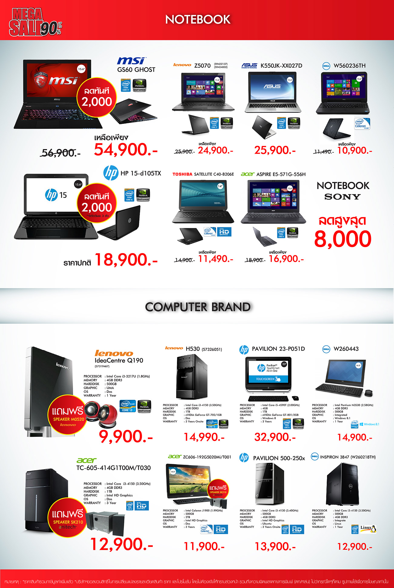 BROCHURE-MEGA-SALE_SEP_02