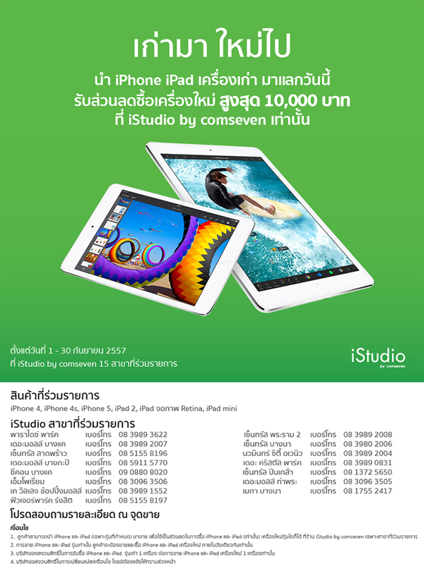 contentr-Trade-in-maccomseven