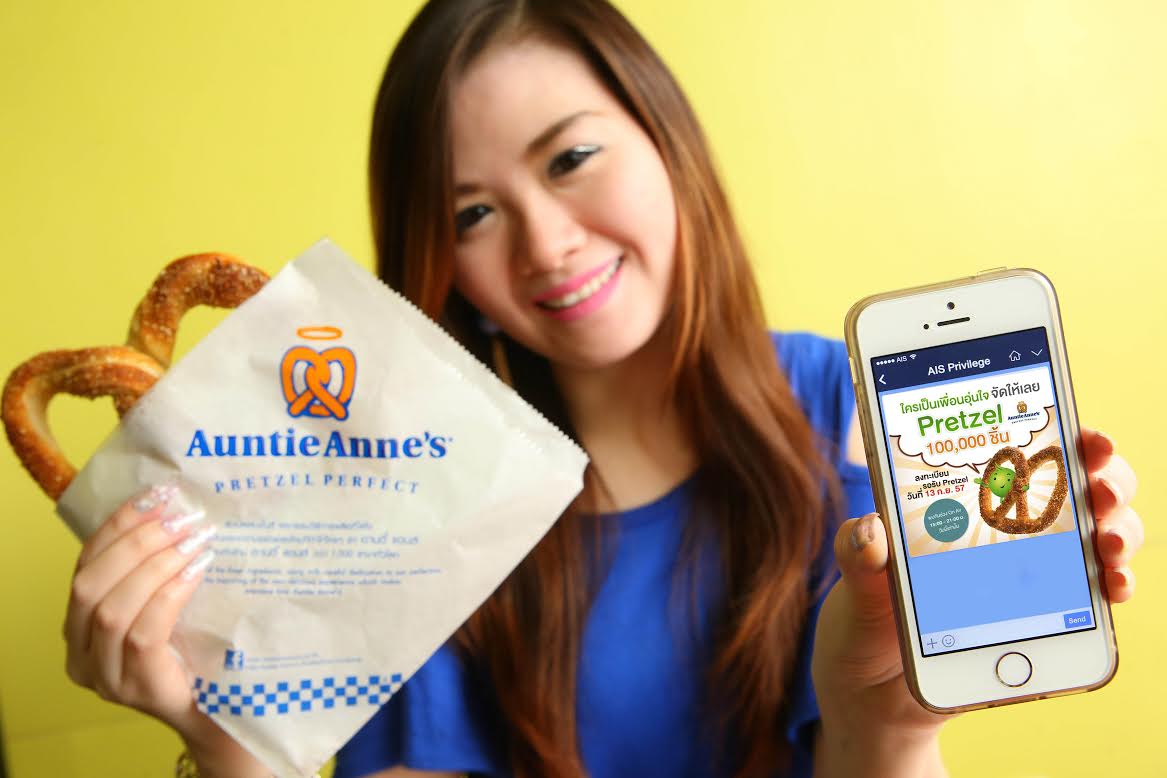 AIS Privilege Line Official แจกความสุข มอบขนม อานตี้ แอนส์ 1 แสนชิ้น!!!