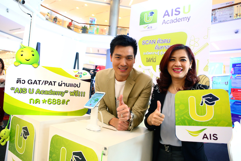 AIS จับมือ Click for Clever ให้นักเรียน ม.ปลาย ติว GAT/PAT ผ่านแอพ AIS U Academy บนมือถือ ฟรี!