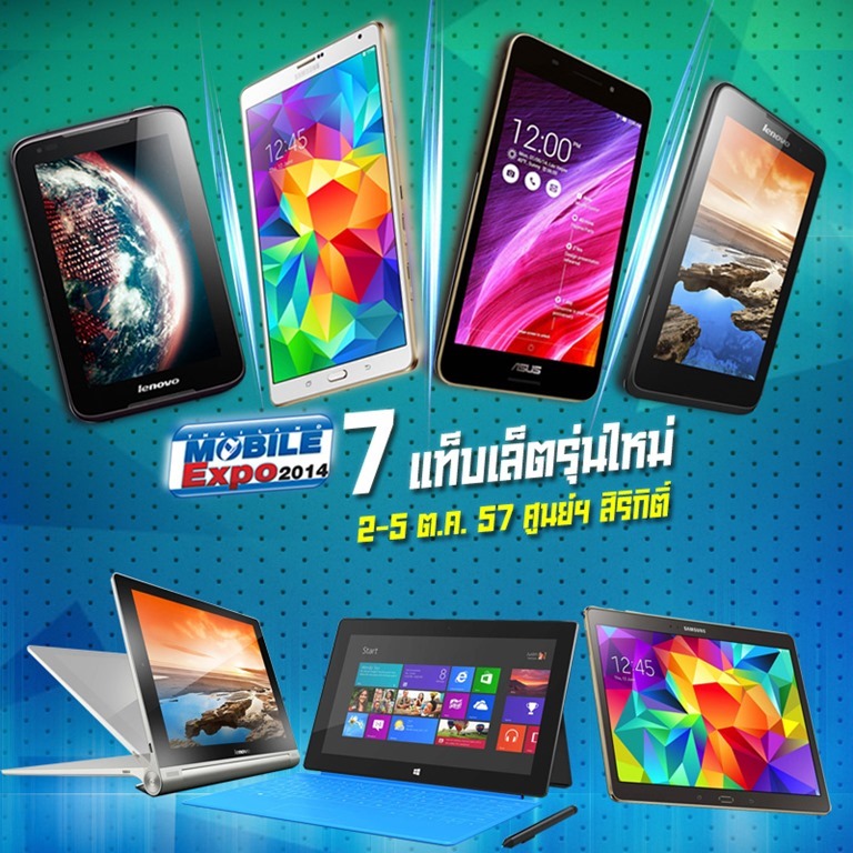 7 แท็บเล็ตรุ่นใหม่ในงาน Thailand Mobile Expo 2014
