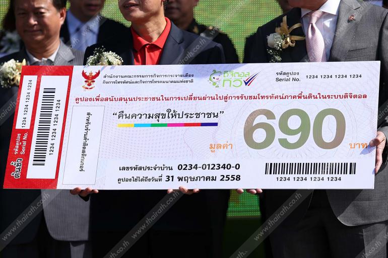 กสทช.แจกคูปองทีวีดิจิตอลมูลค่า 690 บาทกว่า 4.6 ล้านครัวเรือนวันนี้ ใช้ได้ตั้งแต่วันที่ 20 ต.ค.57-31 พ.ค.58