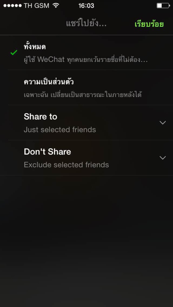 WeChat 6.0 for iOS_3