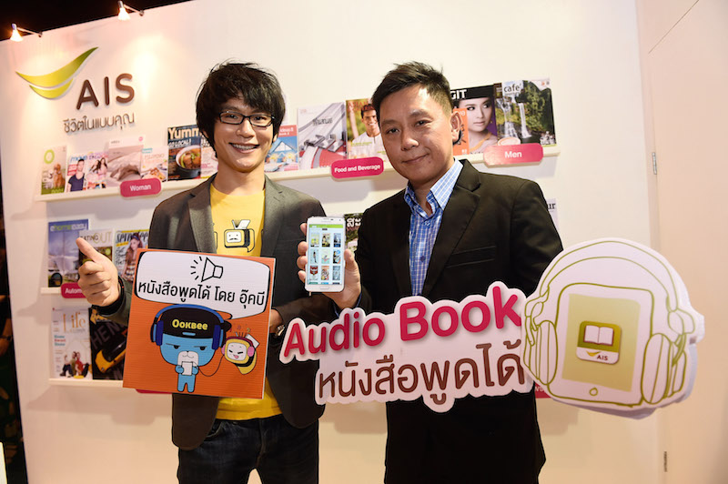 AIS ผนึก Ookbee เปิดขายหนังสือพูดได้ (Audio Book) รายแรกของไทย เจาะไลฟ์สไตล์คนรุ่นใหม่ที่ไม่มีเวลาอ่านหนังสือ