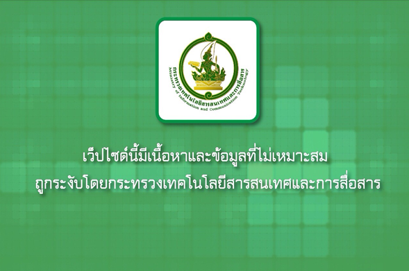 ICT สั่งปิดเว็บไซต์ผิดพ.ร.บ.คอมพิวเตอร์แล้วกว่าแล้ว 1,200 เว็บไซต์