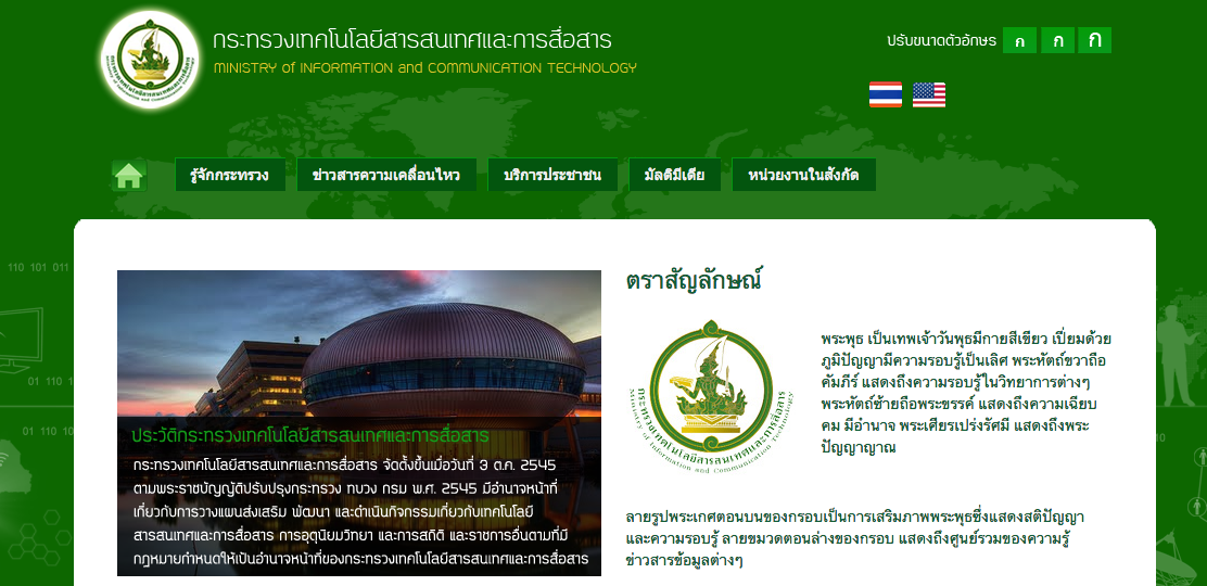 ครม.เห็นชอบเปลี่ยนชื่อกระทรวง ICT เป็นกระทรวงดิจิทัลเพื่อเศรษฐกิจและสังคมแล้ว