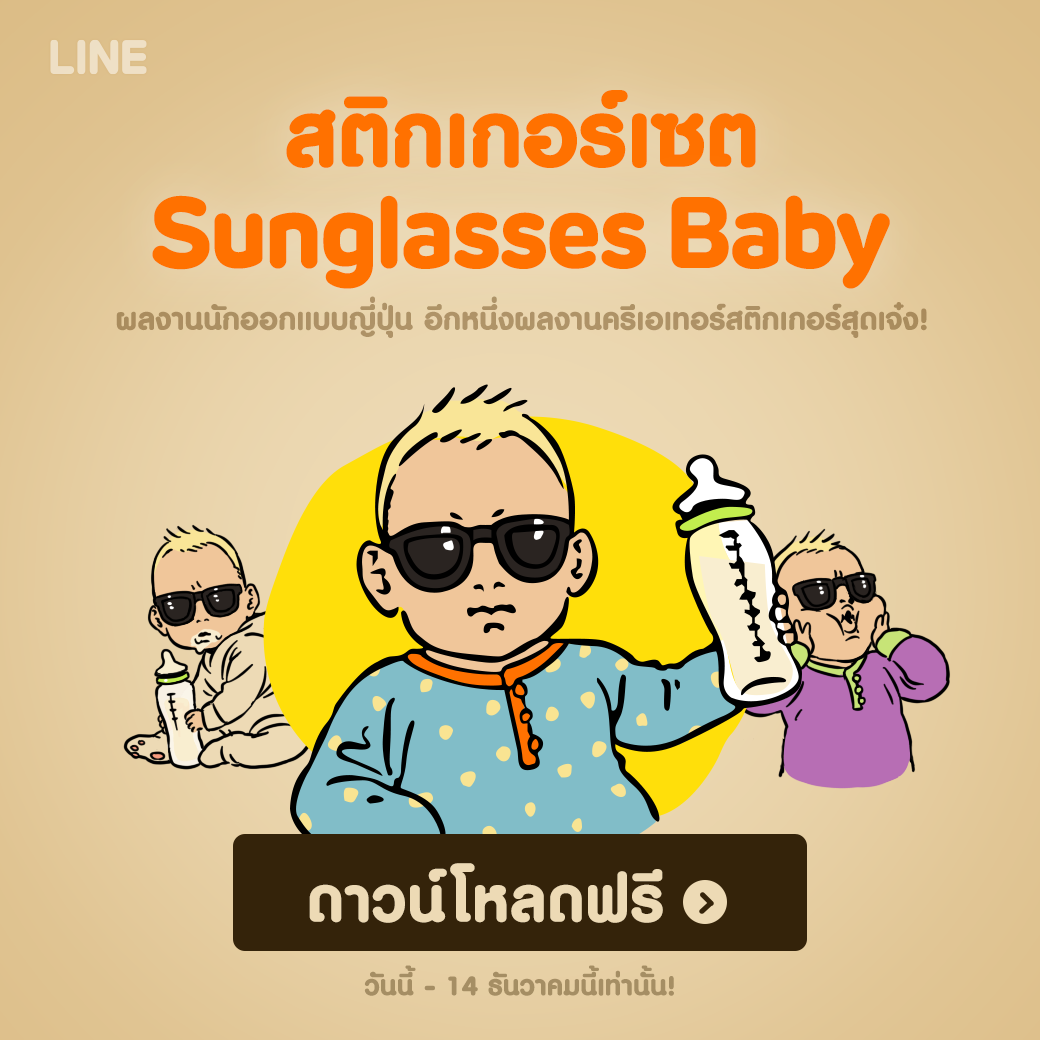 Sunglasses-Baby-flashfly-line