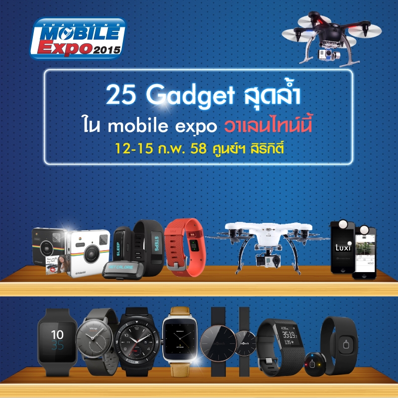 25 Gadget สุดล้ำ พร้อมอัพเดทเทรนด์ไอทีล่าสุดที่งาน Thailand Mobile Expo 2015