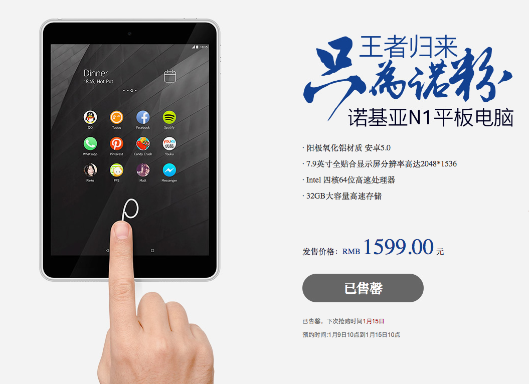 ฮิตถล่ม!! แท็บเล็ต Nokia N1 เปิดจองที่จีนอย่างเป็นทางการราคา 8,500 บาท ของหมดเป็นที่เรียบร้อย