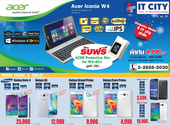IT City จัดมหกรรมงาน Mobile Expo 2015 ขนโปรโมชั่น สมาร์ทโฟนและแท็บเลต มาลดราคาเพียบ 22 – 31 มกราคม 2558