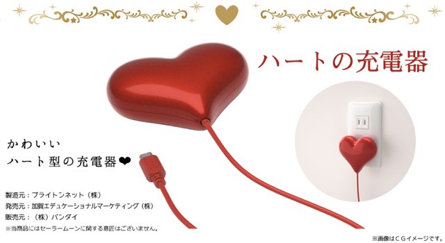 heart401-AB-charger
