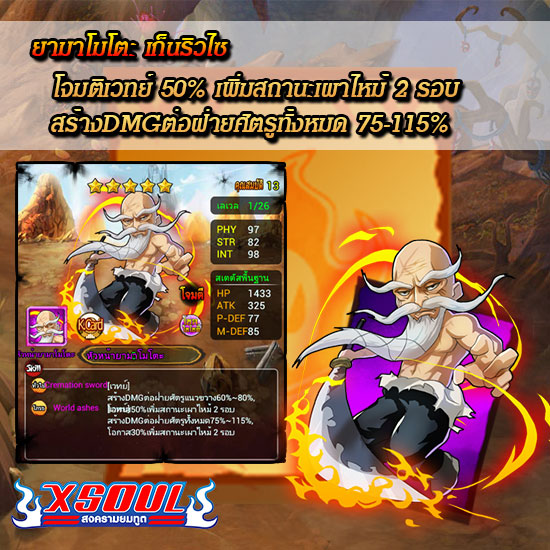 XSoul – สงครามยมทูต แนะนำตัวละครหัวหน้าหน่วยที่ 1 ยมทูตที่เก่งที่สุด!