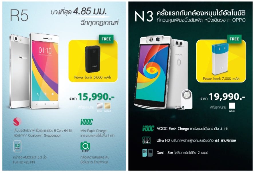 OPPO ขนทับสุดยอดสมาร์ทโฟนบุกงาน Thailand Mobile Expo 2015 พร้อมส่วนลดและของแถมเพียบ