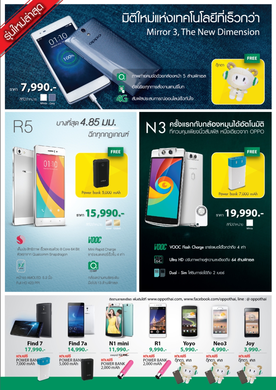 OPPO ขนทับสุดยอดสมาร์ทโฟนบุกงาน Thailand Mobile Expo 2015 พร้อมส่วนลดและของแถมเพียบ