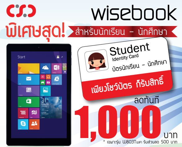 โปรโมชั่นสมาร์ทโฟนและแท็บเล็ตราคาพิเศษที่บูธ CSC ในงาน Thailand Mobile Expo 2015