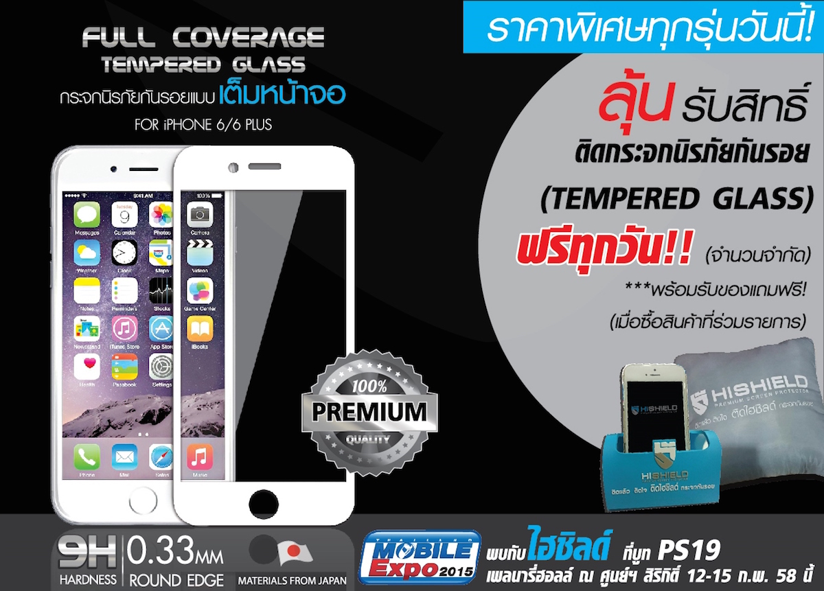 โปรโมชั่นกระจกนิรภัยกันรอยโทรศัพท์ระดับพรีเมียม Hi-Shield ในงาน Thailand Mobile Expo 2015