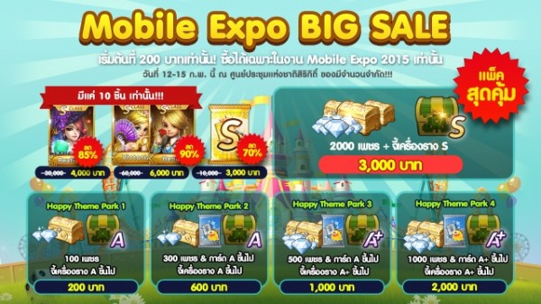 Mobile-Expo-BIG-SALE-600x337