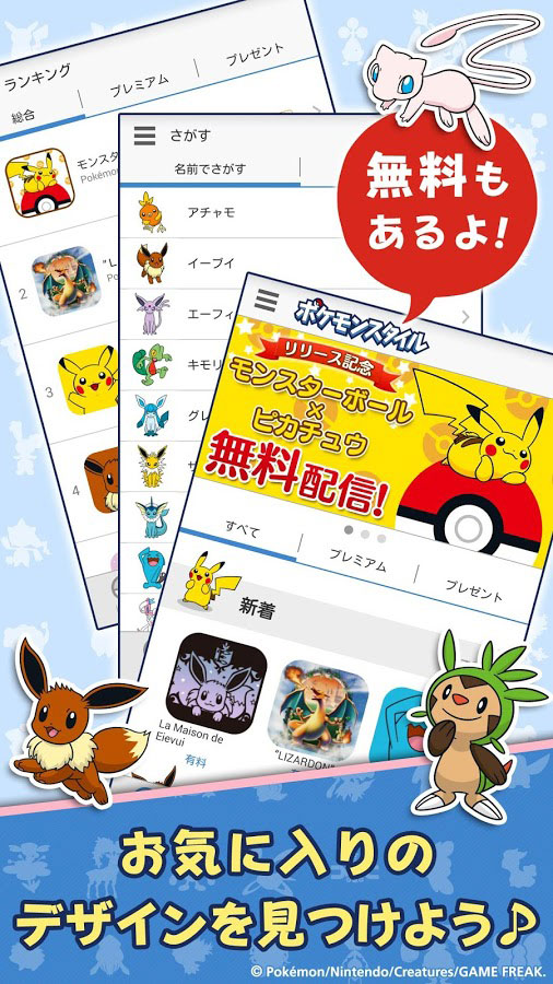 Pokemon-Style-Android-App-2