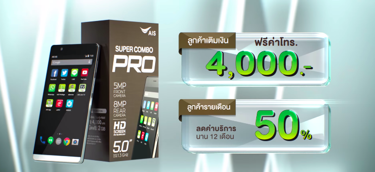 เจาะลึก AIS Super Combo Pro 5.0 สมาร์ทโฟนจอใหญ่ ที่มาพร้อมแพ็กเกจสุดคุ้ม