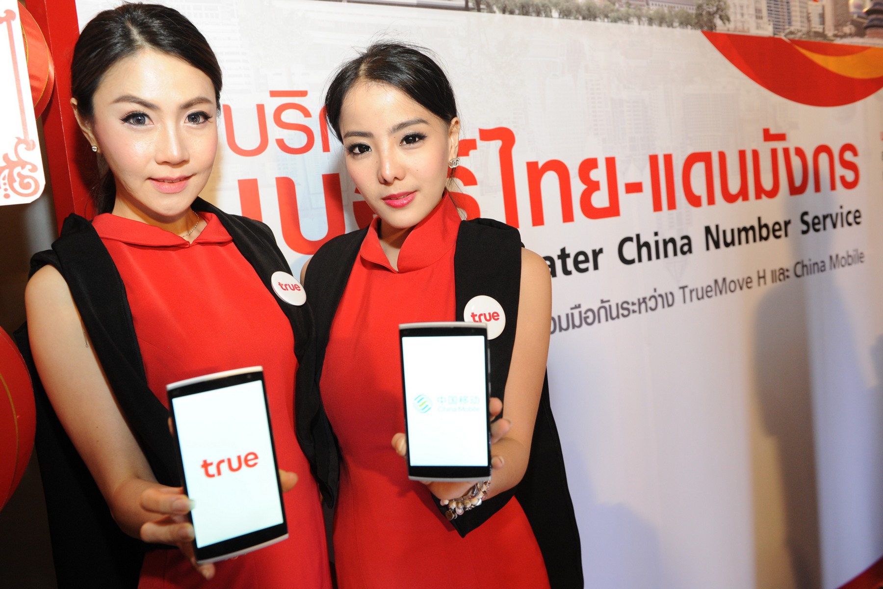 TrueandChinaMobile 06