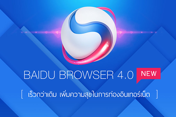 baidu-browser1