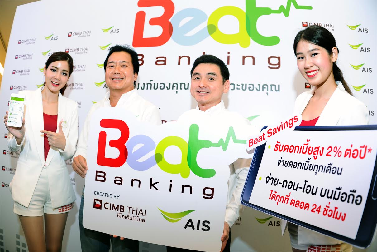 AIS เปิดตัว Beat Banking พลิกโฉมประสบการณ์ทางการเงิน เปลี่ยนโทรศัพท์มือถือทุกเครื่องให้เป็นธนาคารดิจิทัลรูปแบบใหม่