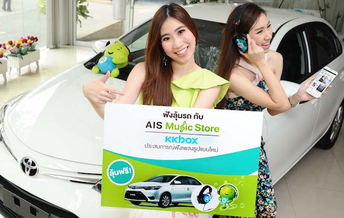 AIS เอาใจสาวกคอเพลงจัดกิจกรรม ฟังลุ้นรถกับ AIS Music Store KKBOX