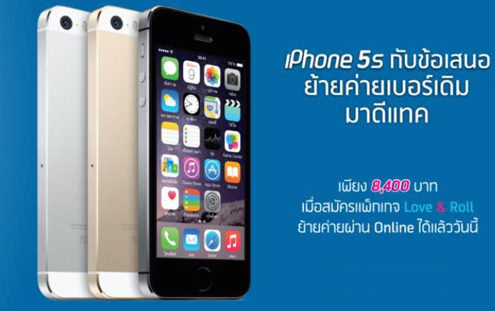 dtac จัดโปร iPhone 5s ราคาเริ่มต้น 8,400 บาท เพียงย้ายค่ายเบอร์เดิมและสมัครพร้อมชำระบริการล่วงหน้า
