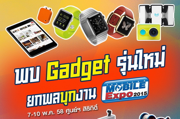 Apple Watch และ Nokia N1 พร้อมอวดโฉมครั้งแรกในงาน Thailand Mobile Expo 2015 วันที่ 7-10 พฤษภาคมนี้