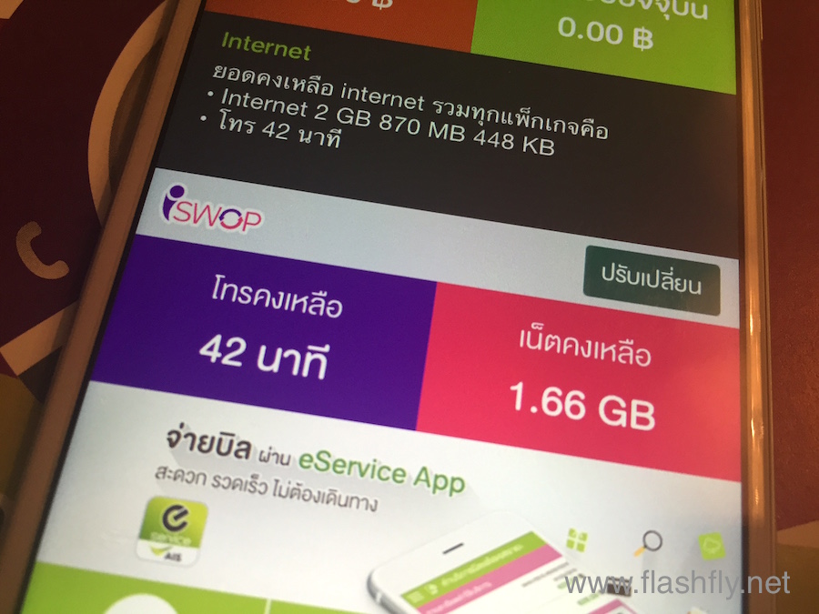 AIS-iSwop-flashfly-04